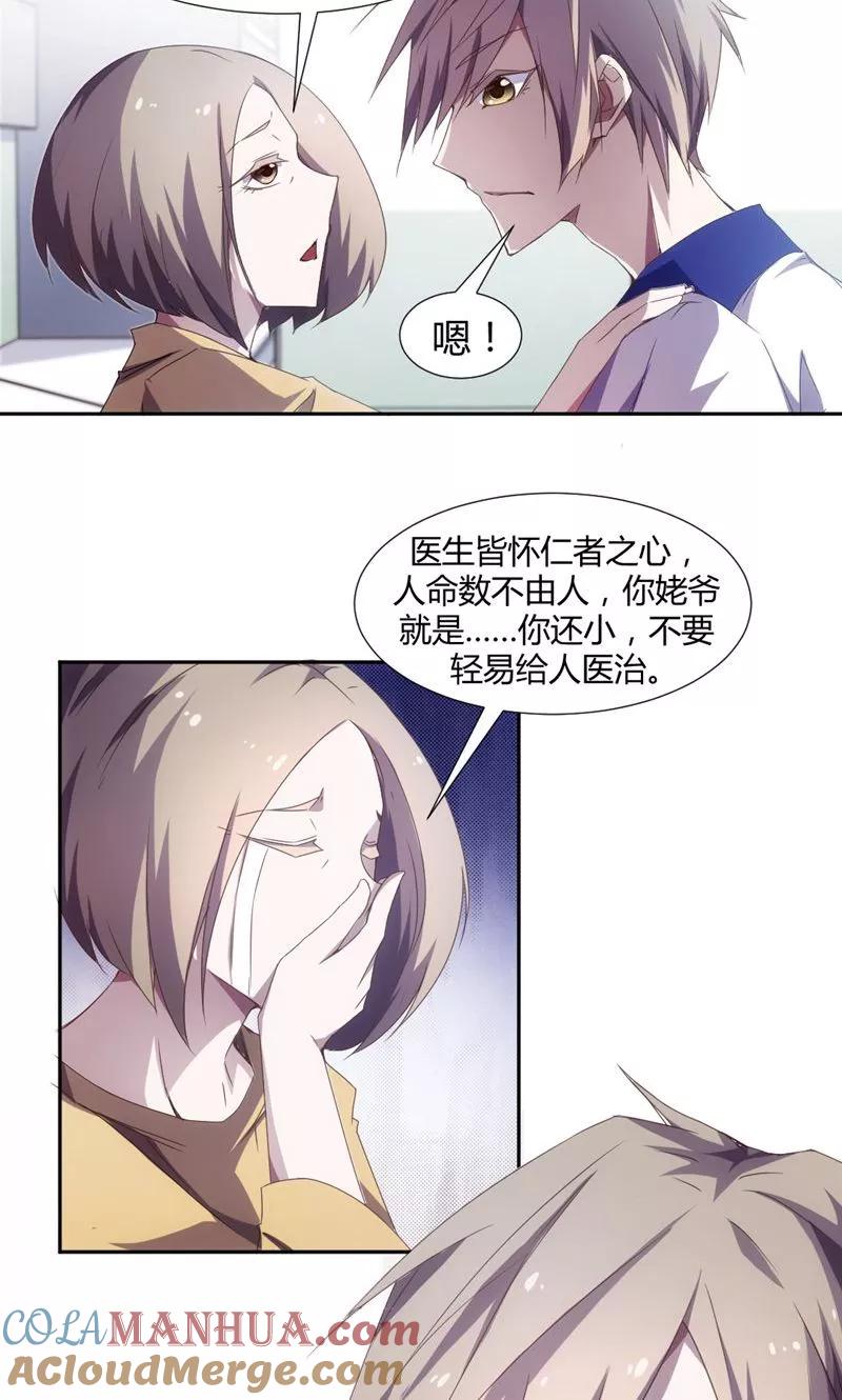 绝品小神医 第17话 第2页