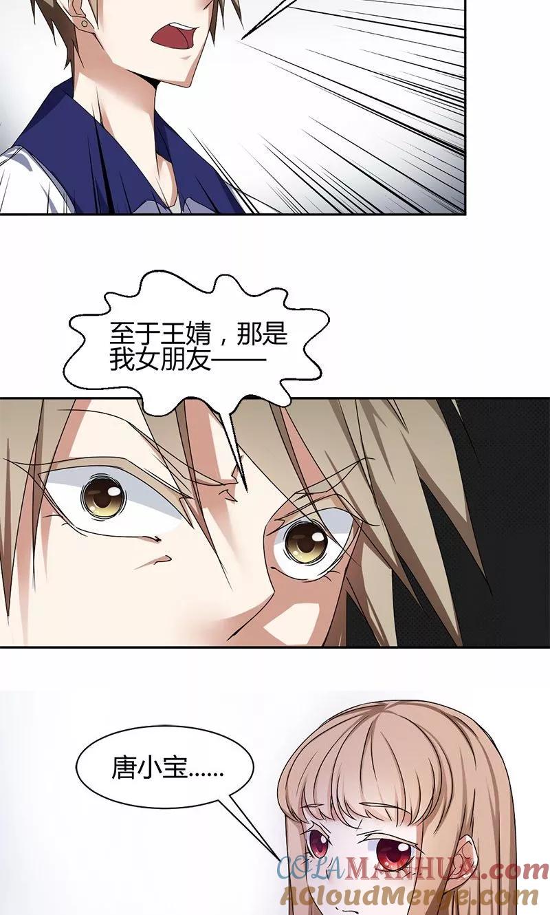 绝品小神医 第1话 第11页