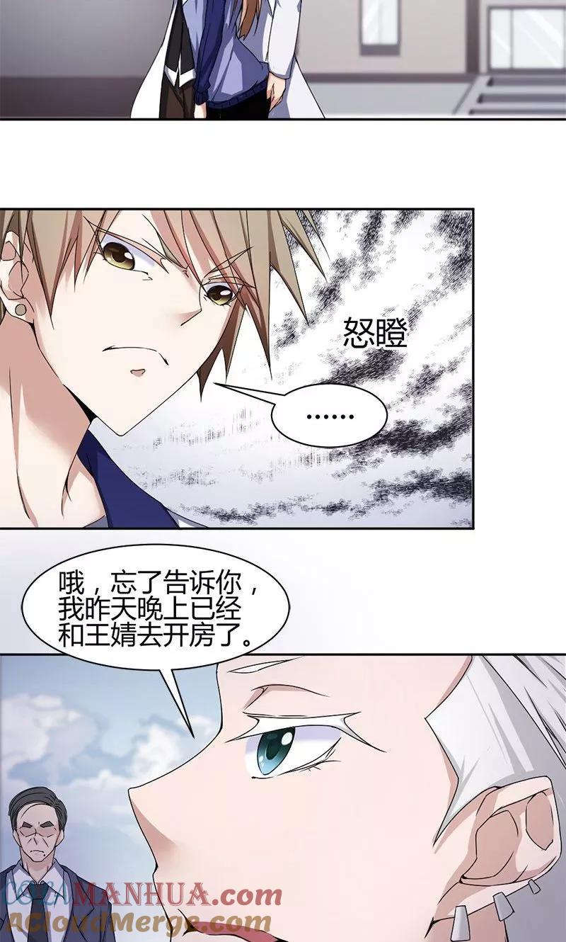 绝品小神医 第1话 第13页