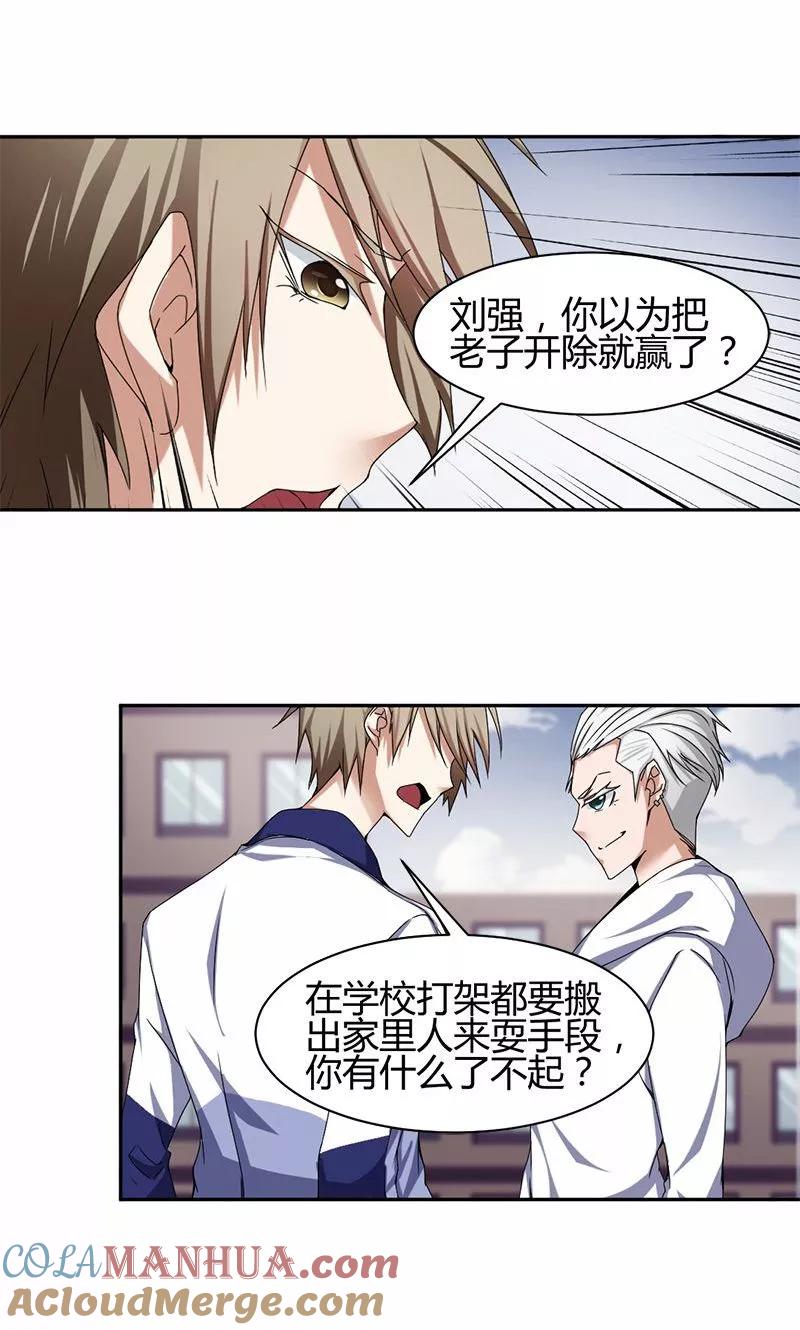 绝品小神医 第1话 第9页