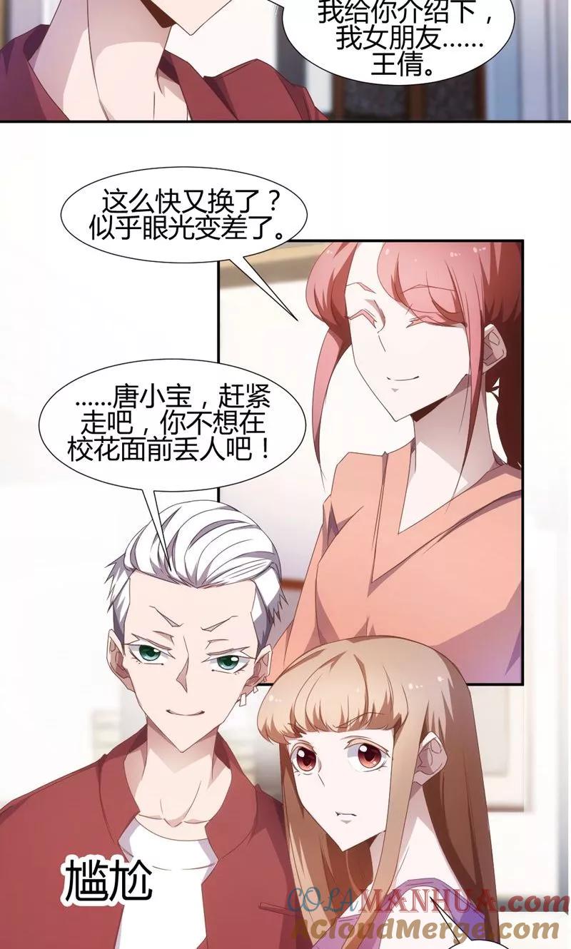 绝品小神医 第19话 第4页
