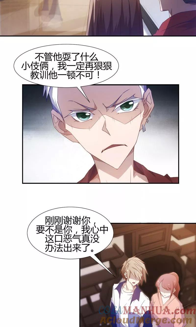 绝品小神医 第20话 第5页