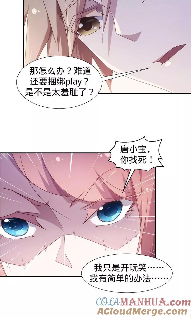 绝品小神医 第23话 第4页