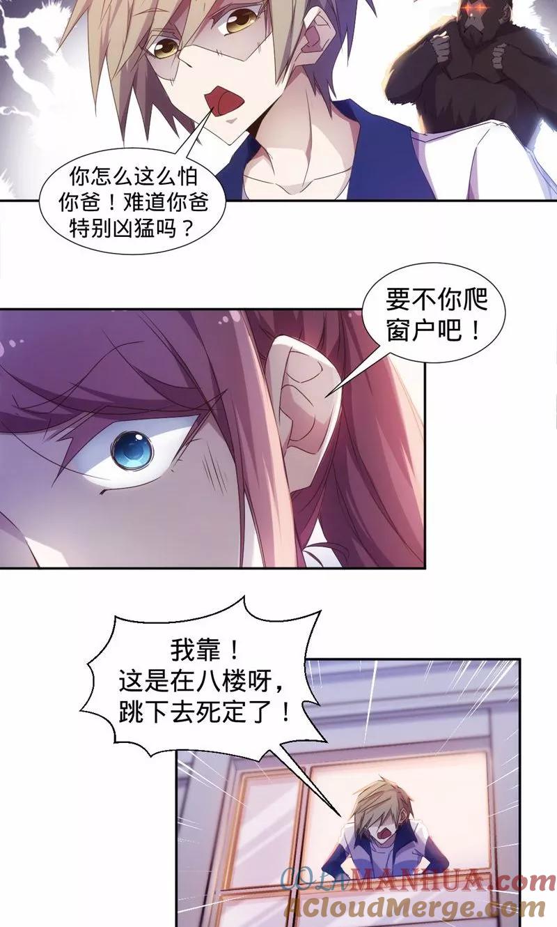 绝品小神医 第24话 第2页