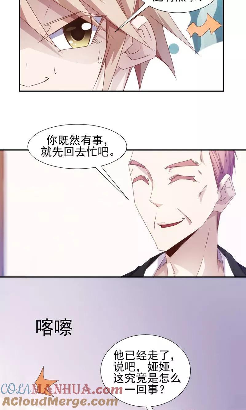 绝品小神医 第25话 第2页