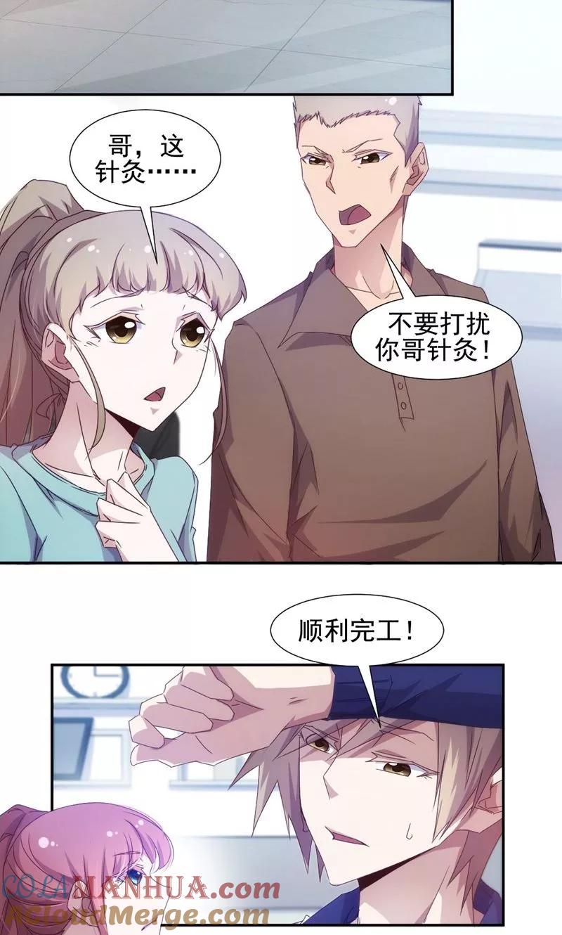 绝品小神医 第26话 第5页