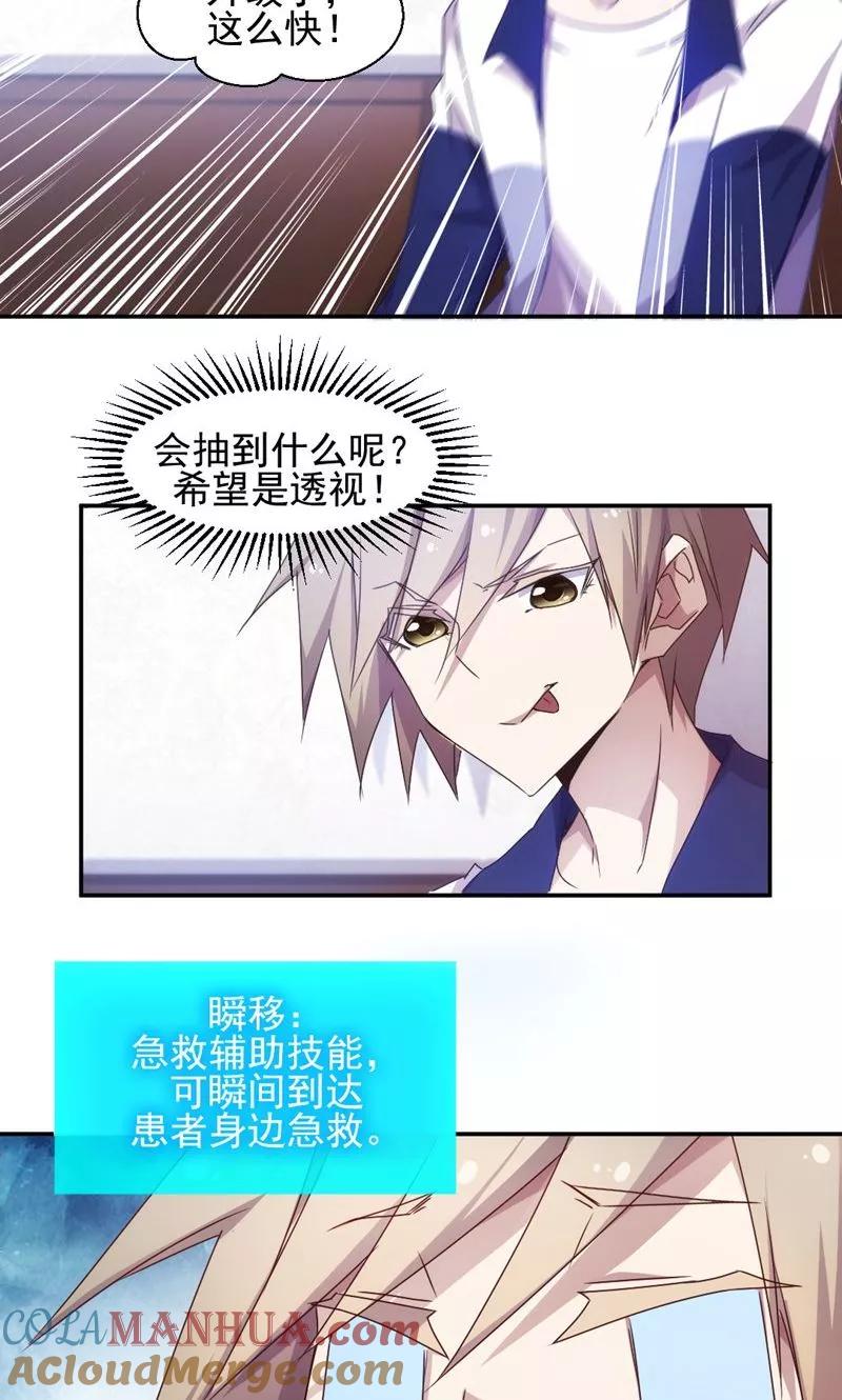 绝品小神医 第26话 第3页