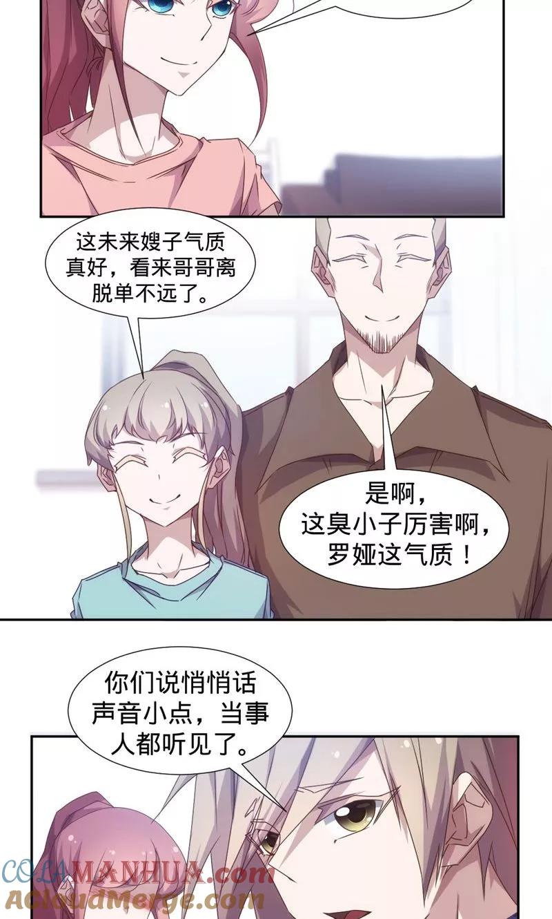 绝品小神医 第27话 第2页