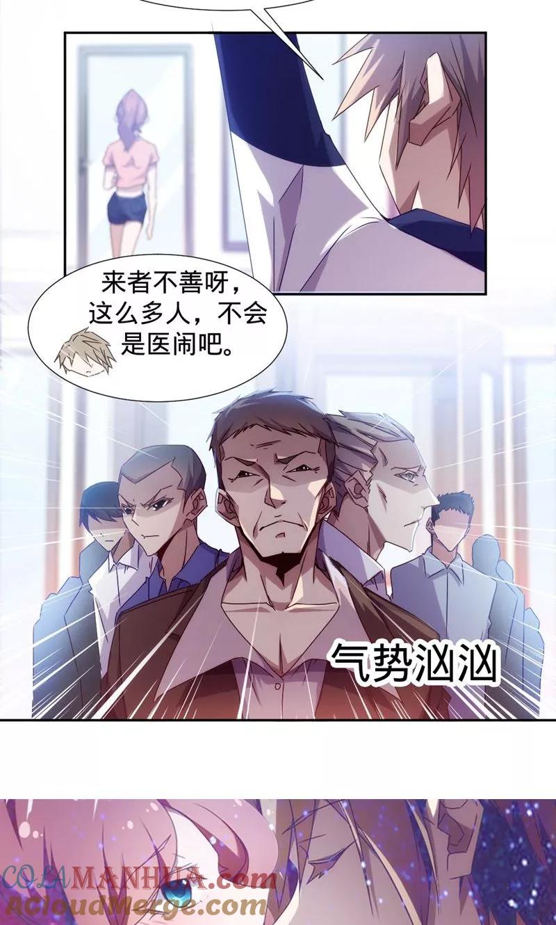 绝品小神医 第27话 第6页
