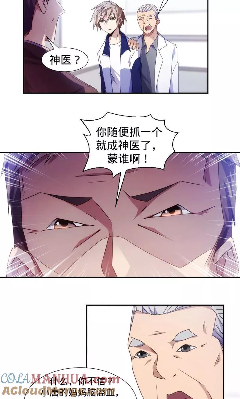 绝品小神医 第28话 第5页