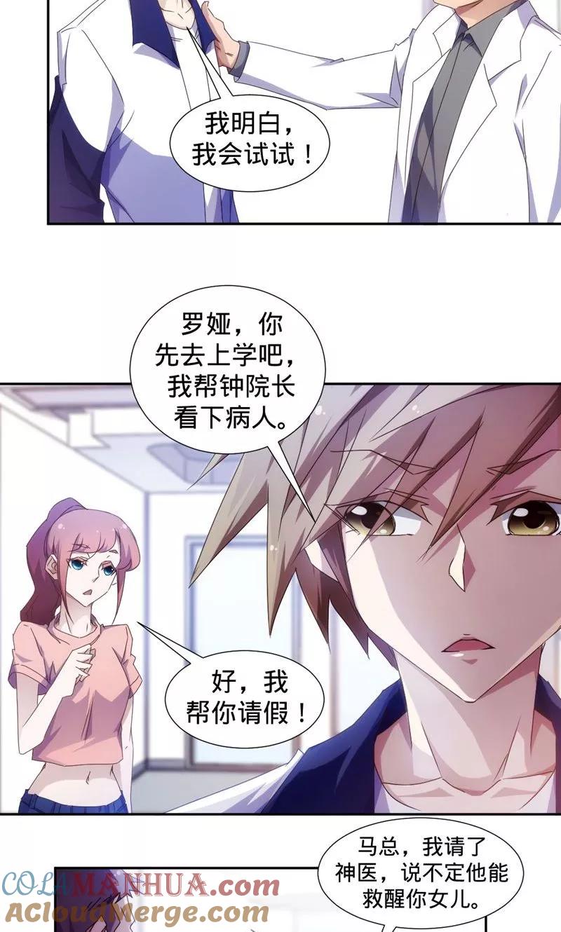 绝品小神医 第28话 第4页