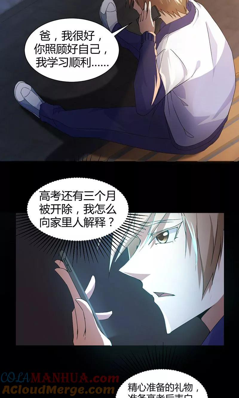绝品小神医 第2话 第4页