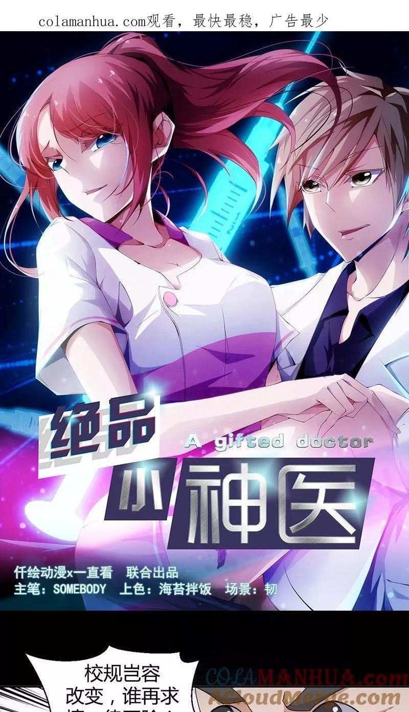 绝品小神医 第2话 第1页