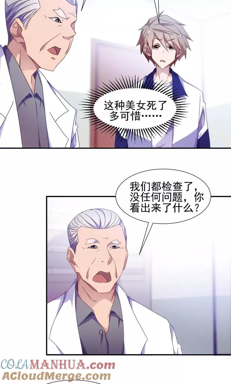 绝品小神医 第29话 第4页