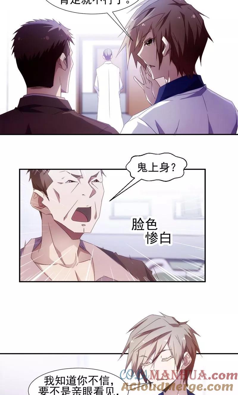 绝品小神医 第31话 第2页