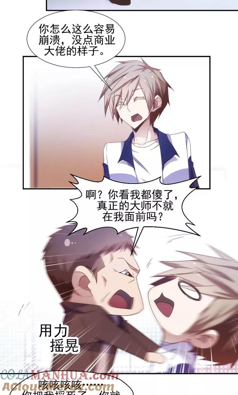 绝品小神医 第31话 第5页