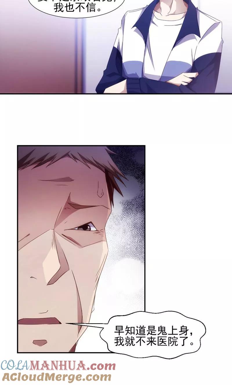 绝品小神医 第31话 第3页