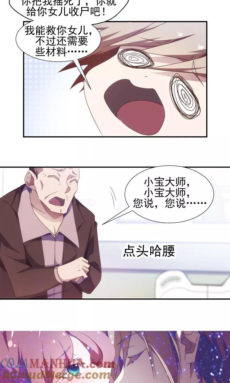 绝品小神医 第31话 第6页