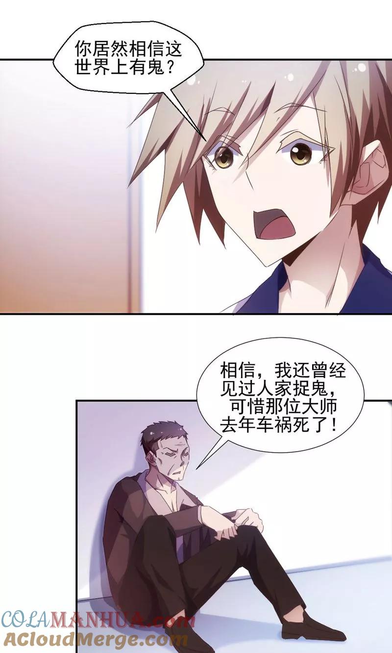 绝品小神医 第31话 第4页