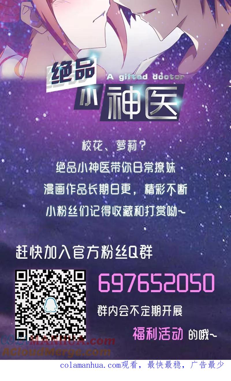 绝品小神医 第31话 第7页
