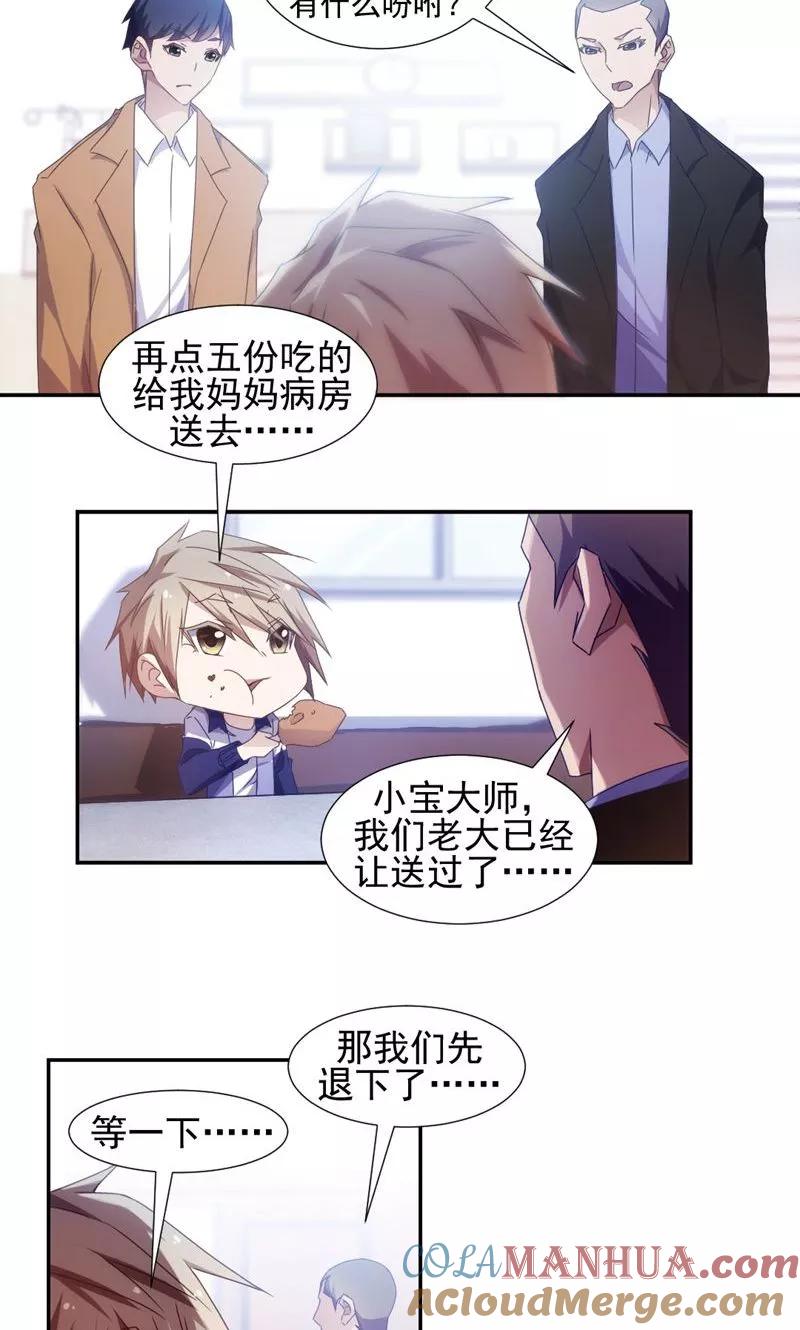 绝品小神医 第32话 第2页