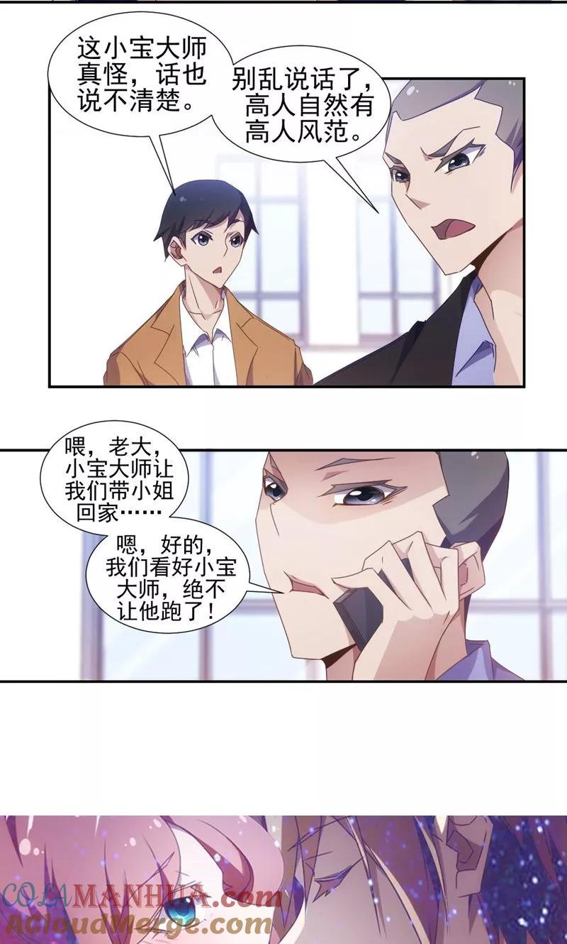 绝品小神医 第32话 第6页