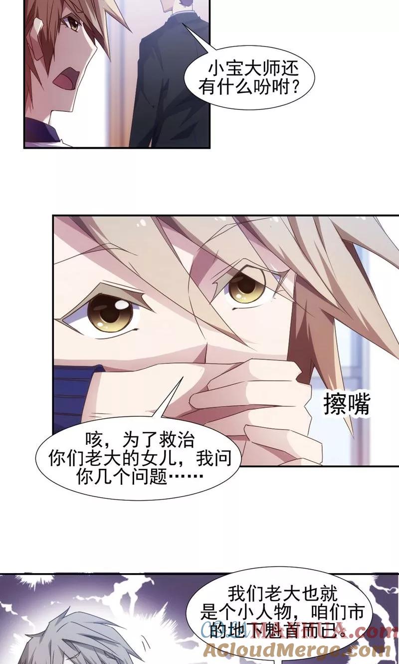 绝品小神医 第32话 第3页