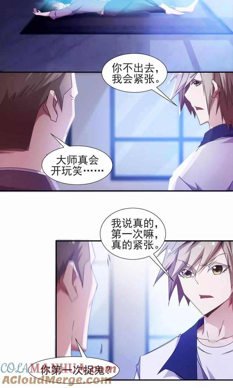 绝品小神医 第33话 第5页