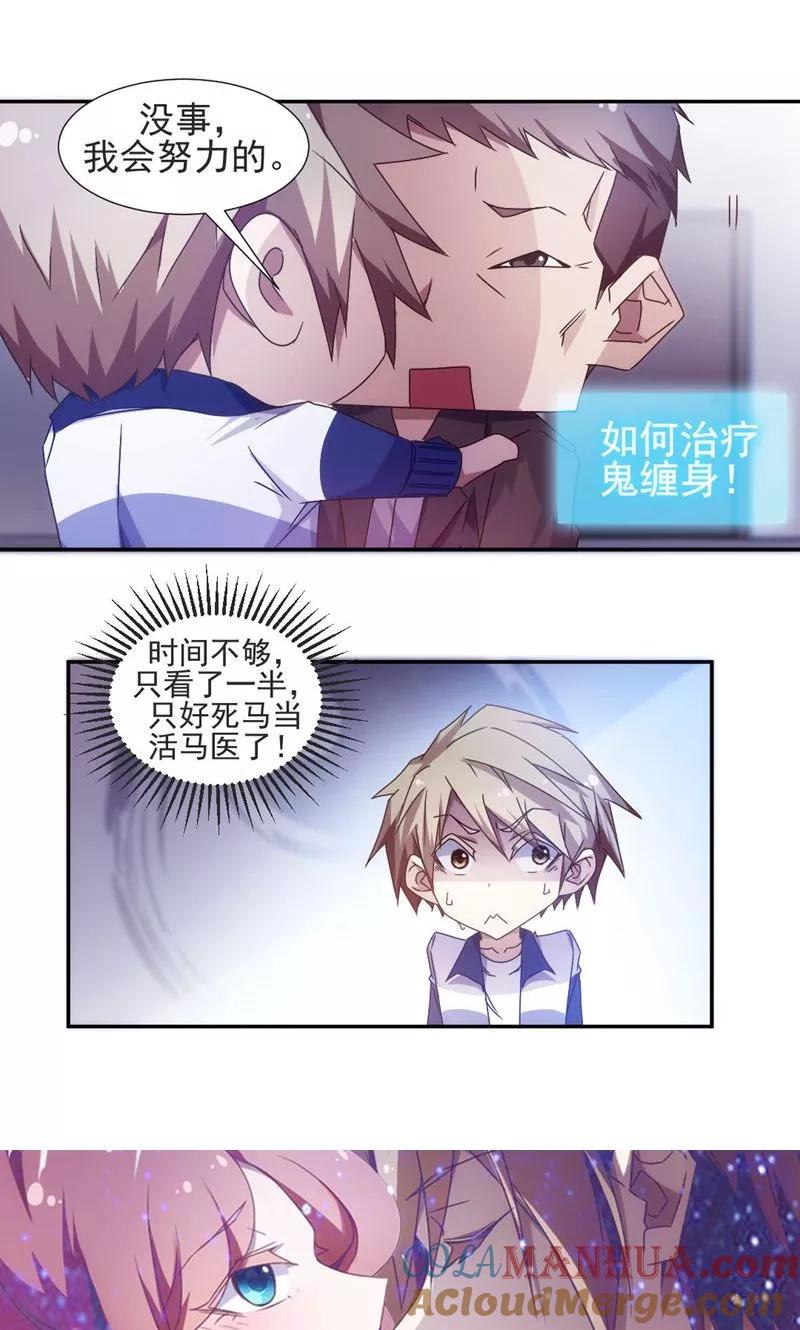 绝品小神医 第33话 第6页