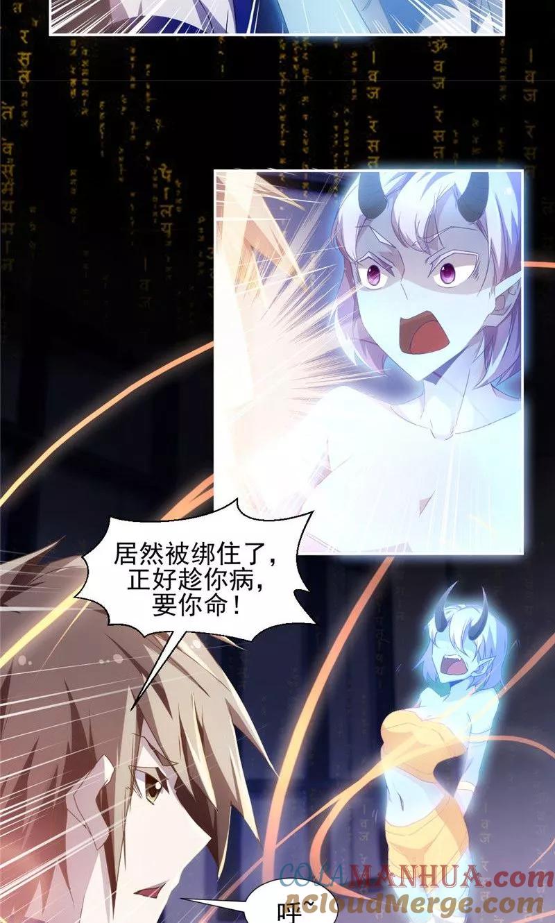 绝品小神医 第34话 第4页