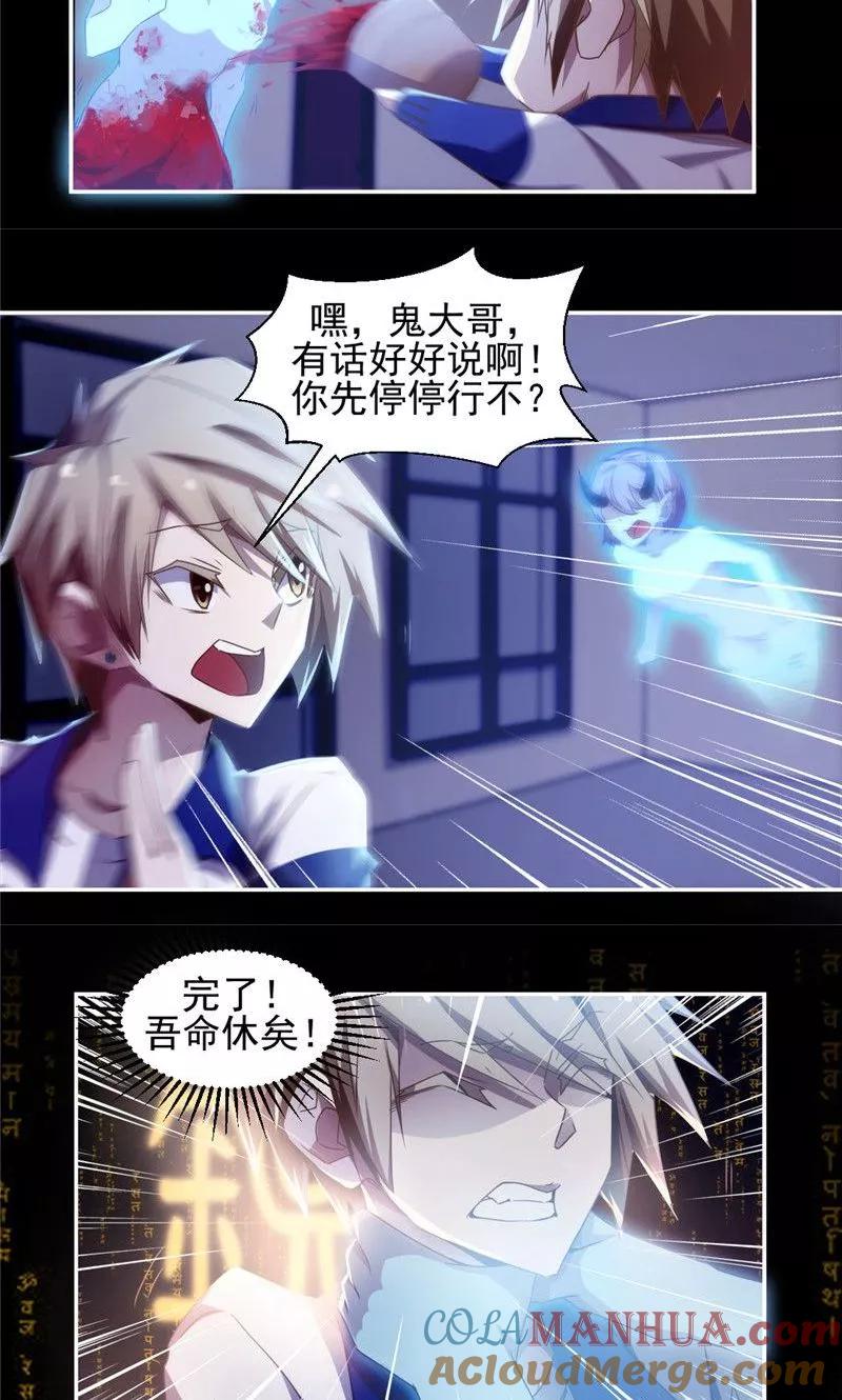绝品小神医 第34话 第3页