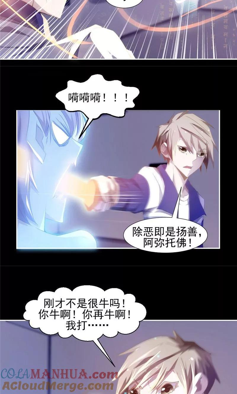 绝品小神医 第34话 第5页