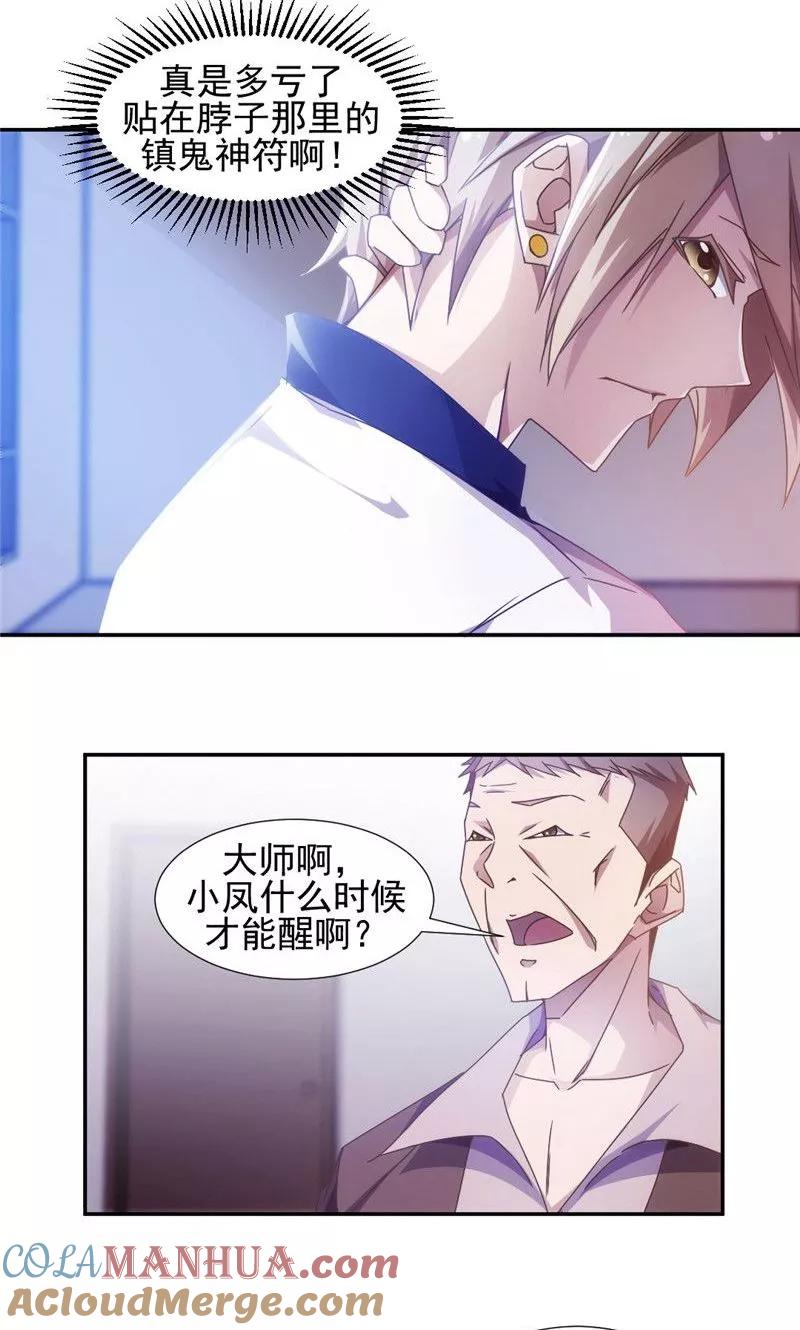 绝品小神医 第35话 第3页