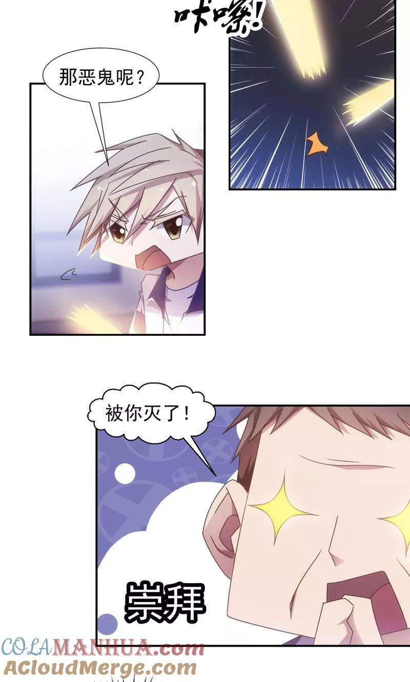 绝品小神医 第35话 第2页
