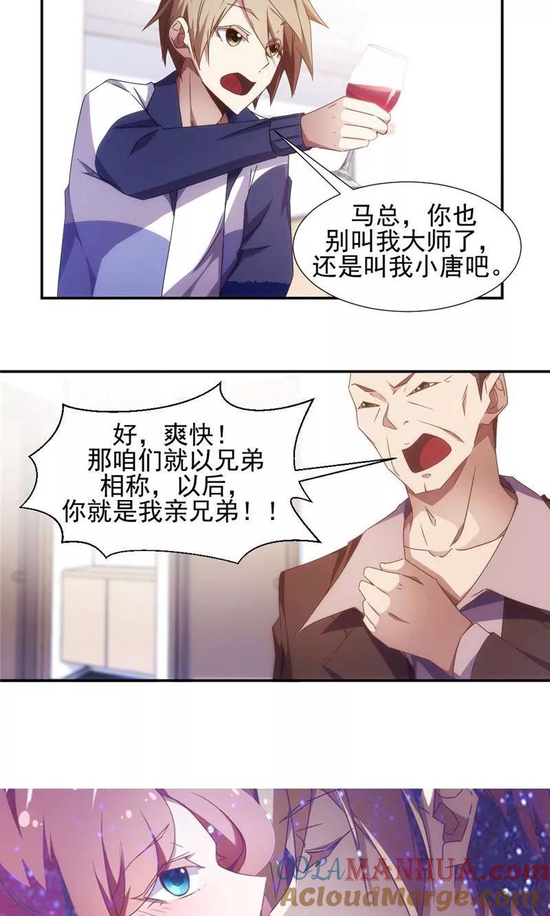 绝品小神医 第36话 第5页