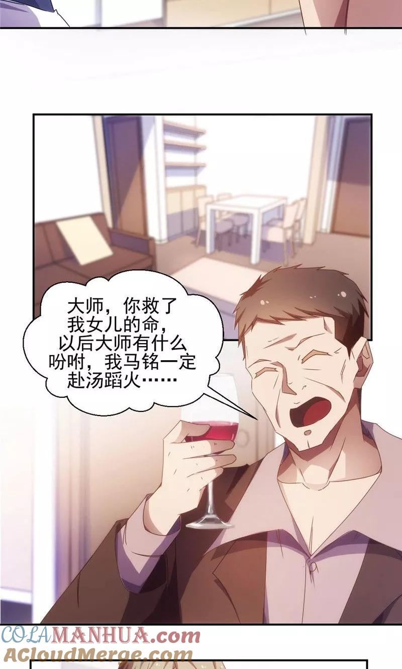绝品小神医 第36话 第4页