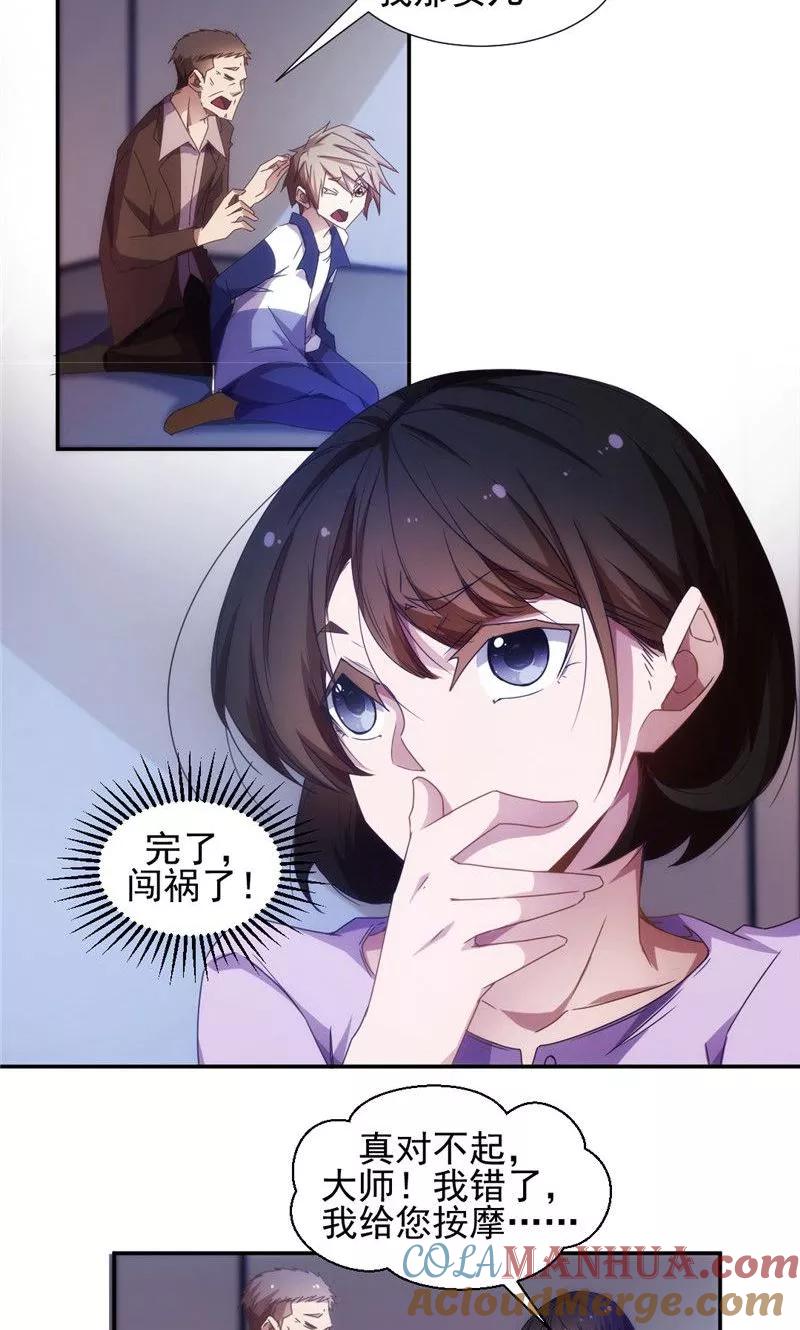 绝品小神医 第36话 第1页