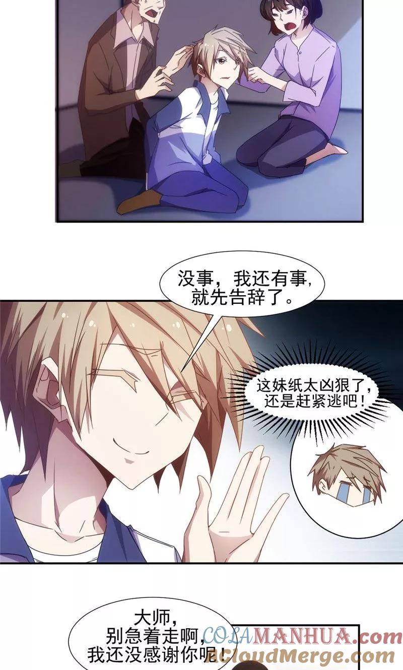 绝品小神医 第36话 第2页