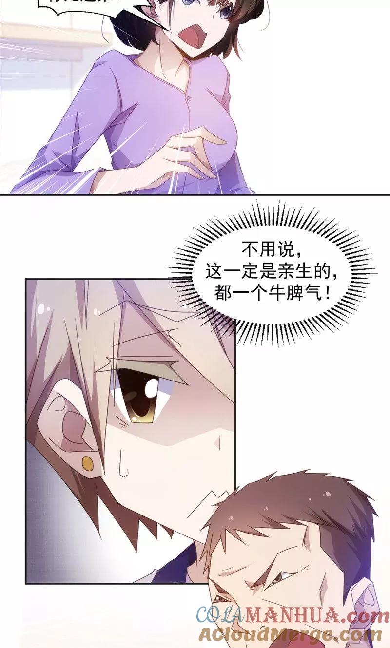 绝品小神医 第37话 第2页