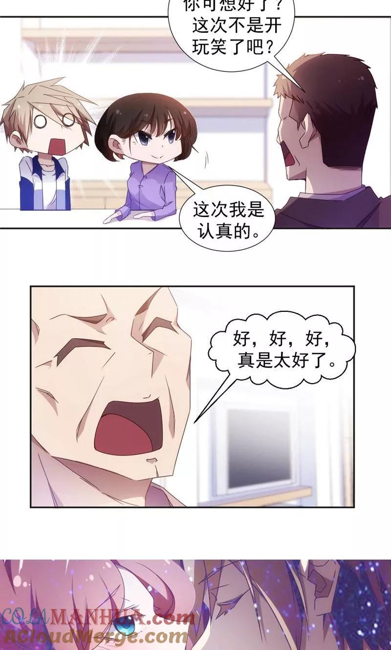 绝品小神医 第37话 第6页
