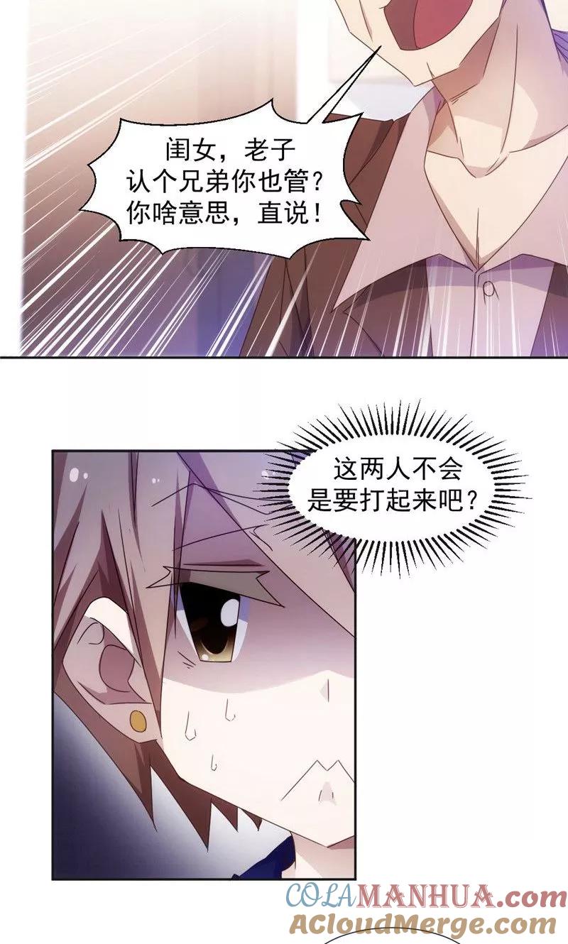 绝品小神医 第37话 第3页