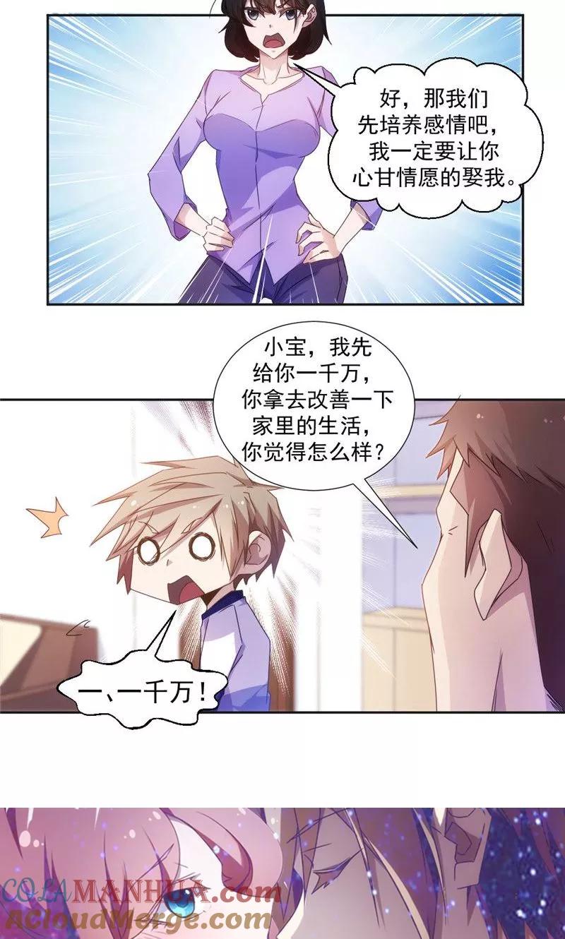 绝品小神医 第38话 第6页