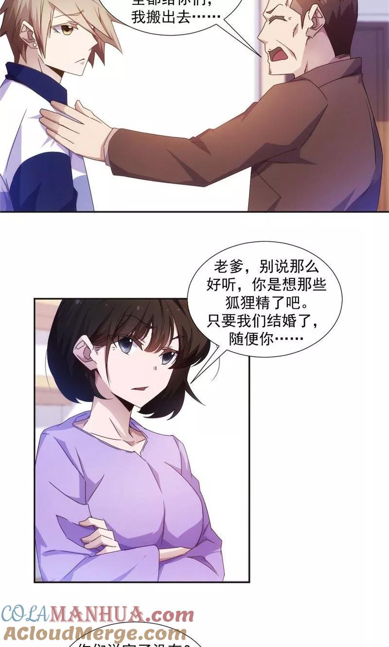绝品小神医 第38话 第2页