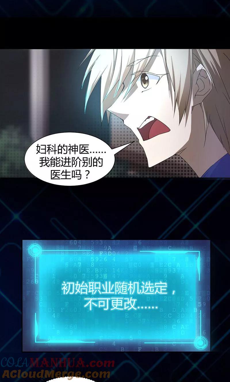 绝品小神医 第3话 第3页
