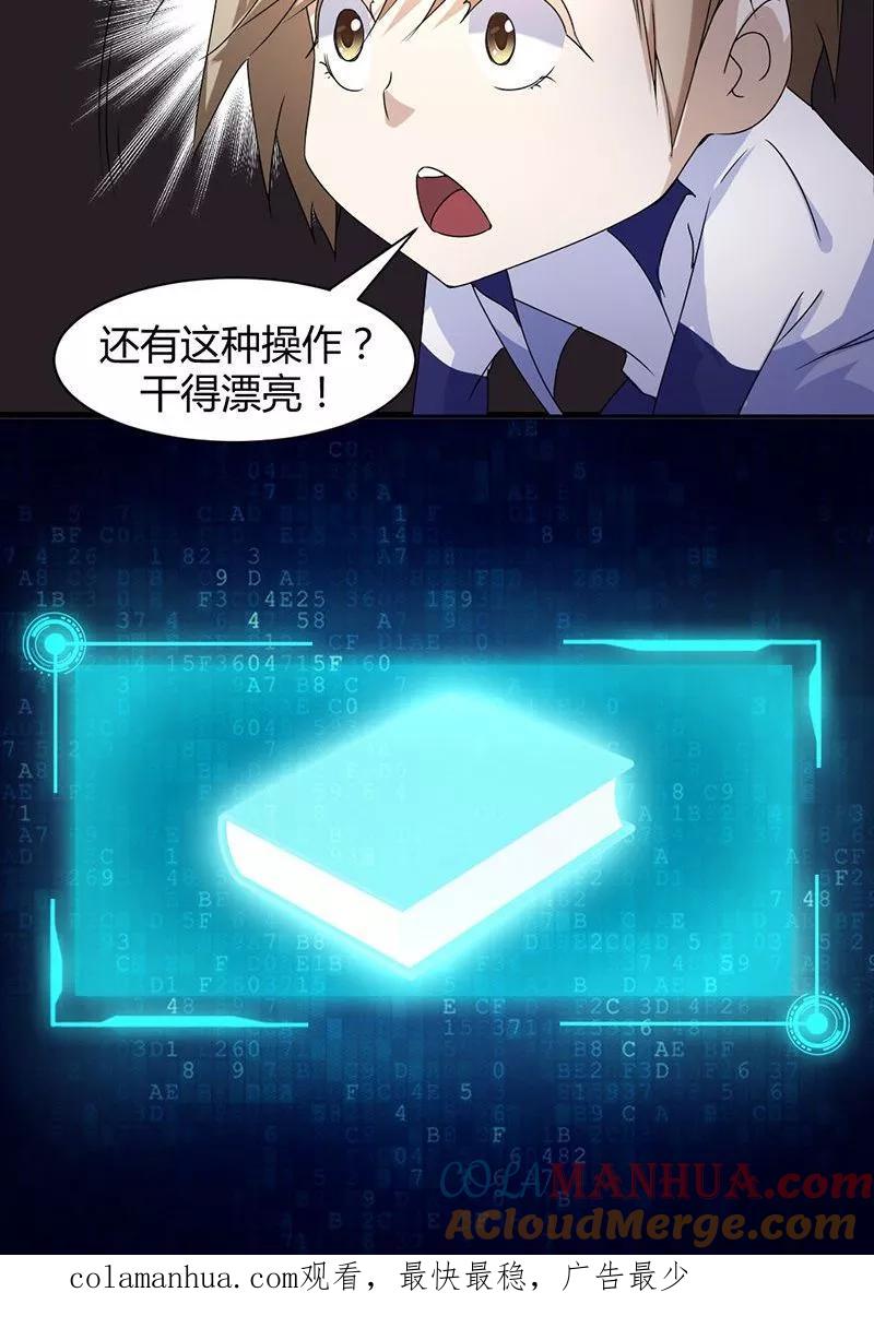 绝品小神医 第3话 第6页