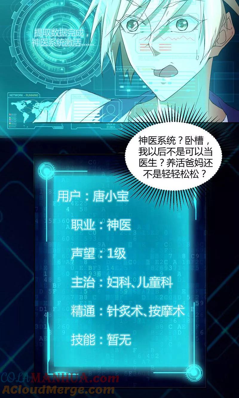 绝品小神医 第3话 第2页