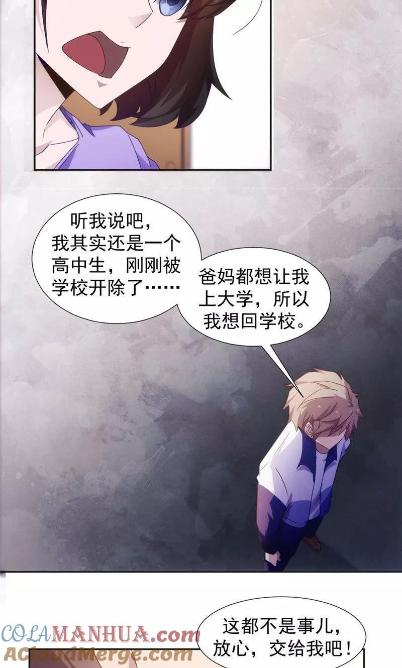 绝品小神医 第39话 第3页