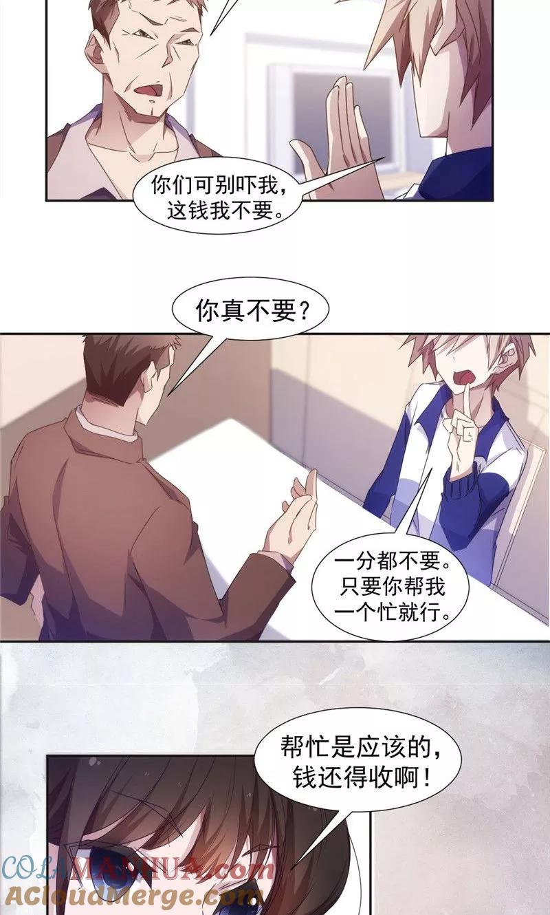 绝品小神医 第39话 第2页