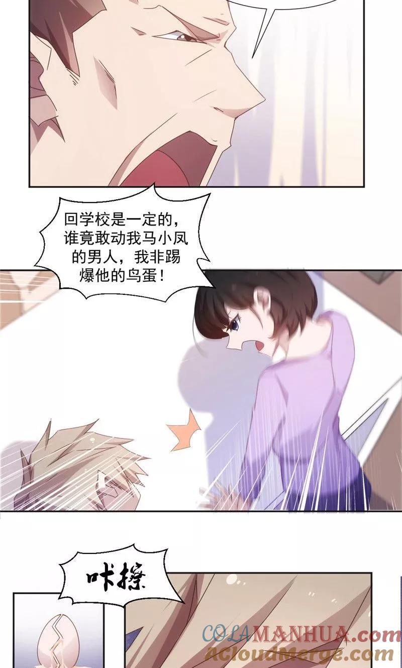 绝品小神医 第39话 第4页