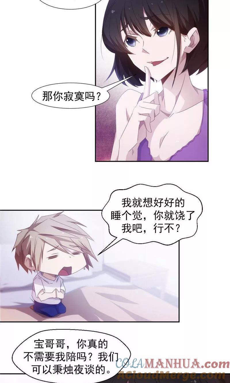 绝品小神医 第40话 第5页